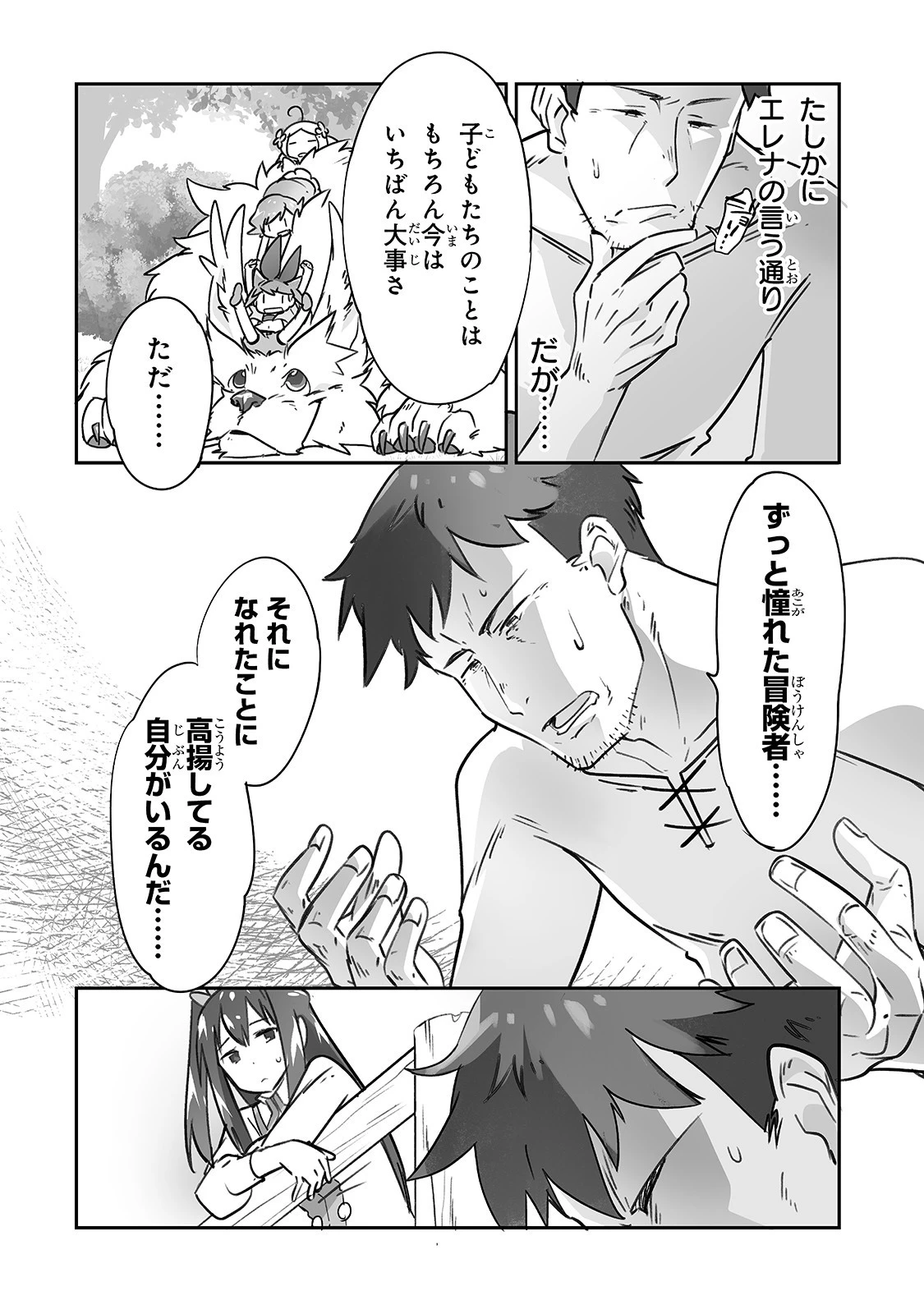 異世界保育園を開きました　～父性スキルで最強ロリ精霊たちはデレデレです～ 第18話 - 6