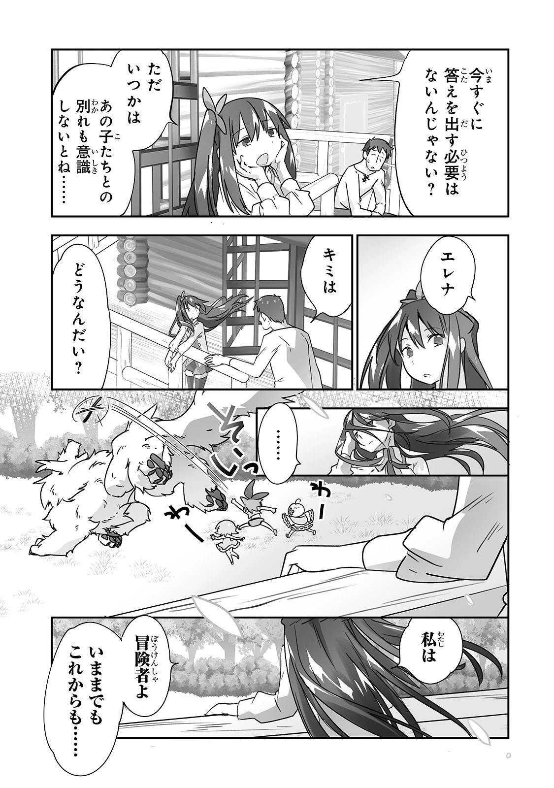 異世界保育園を開きました　～父性スキルで最強ロリ精霊たちはデレデレです～ 第18話 - 7