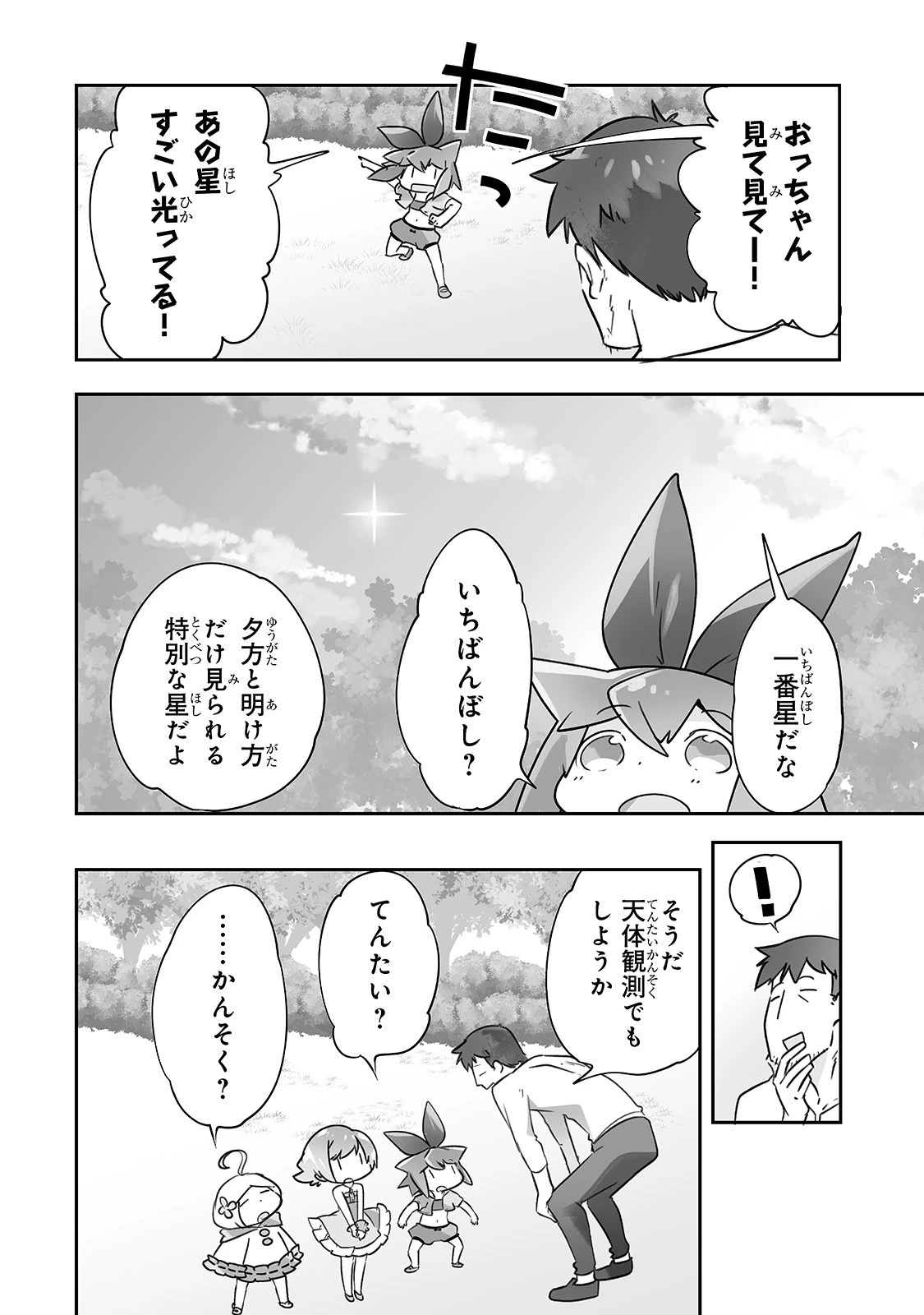 異世界保育園を開きました　～父性スキルで最強ロリ精霊たちはデレデレです～ 第18話 - 8
