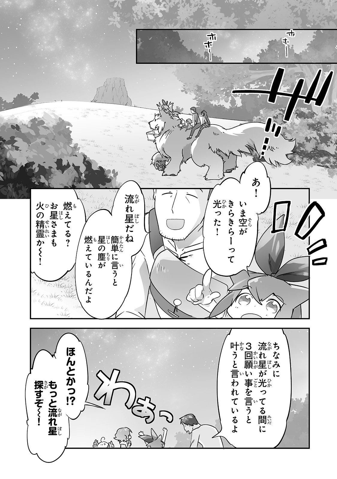 異世界保育園を開きました　～父性スキルで最強ロリ精霊たちはデレデレです～ 第18話 - 9