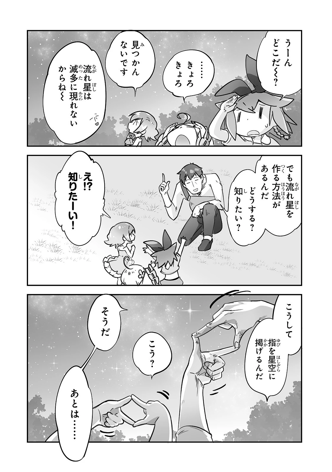 異世界保育園を開きました　～父性スキルで最強ロリ精霊たちはデレデレです～ 第18話 - 10
