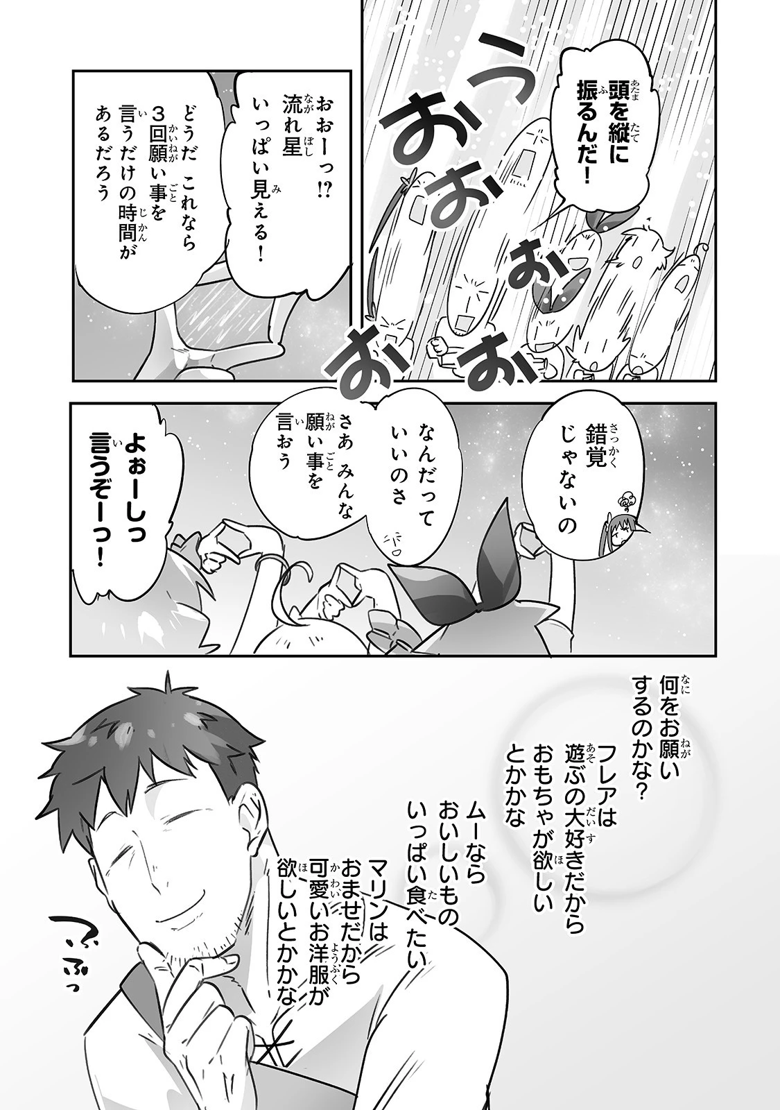 異世界保育園を開きました　～父性スキルで最強ロリ精霊たちはデレデレです～ 第18話 - 11
