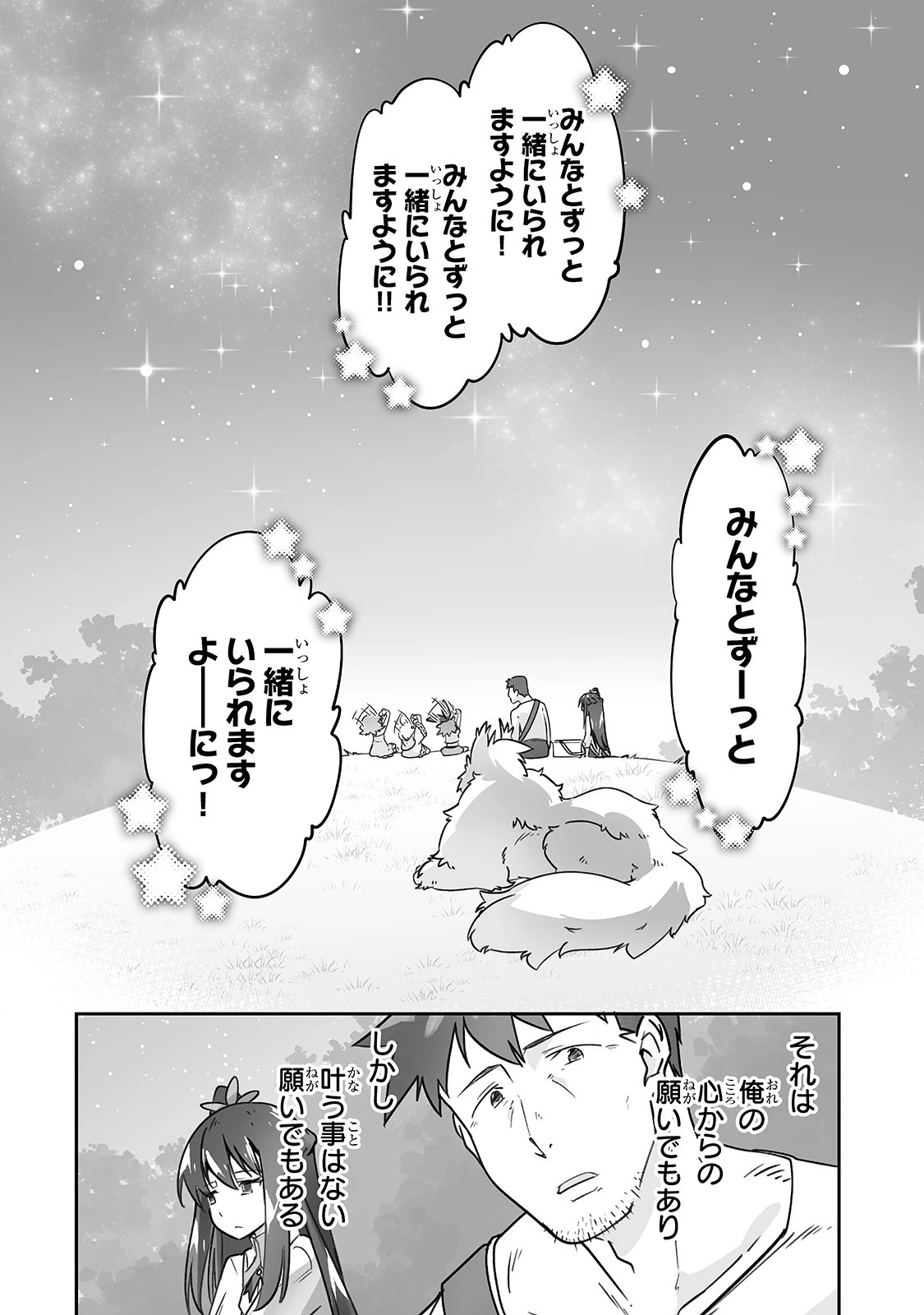 異世界保育園を開きました　～父性スキルで最強ロリ精霊たちはデレデレです～ 第18話 - 12