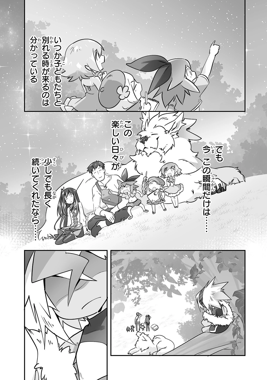 異世界保育園を開きました　～父性スキルで最強ロリ精霊たちはデレデレです～ 第18話 - 13