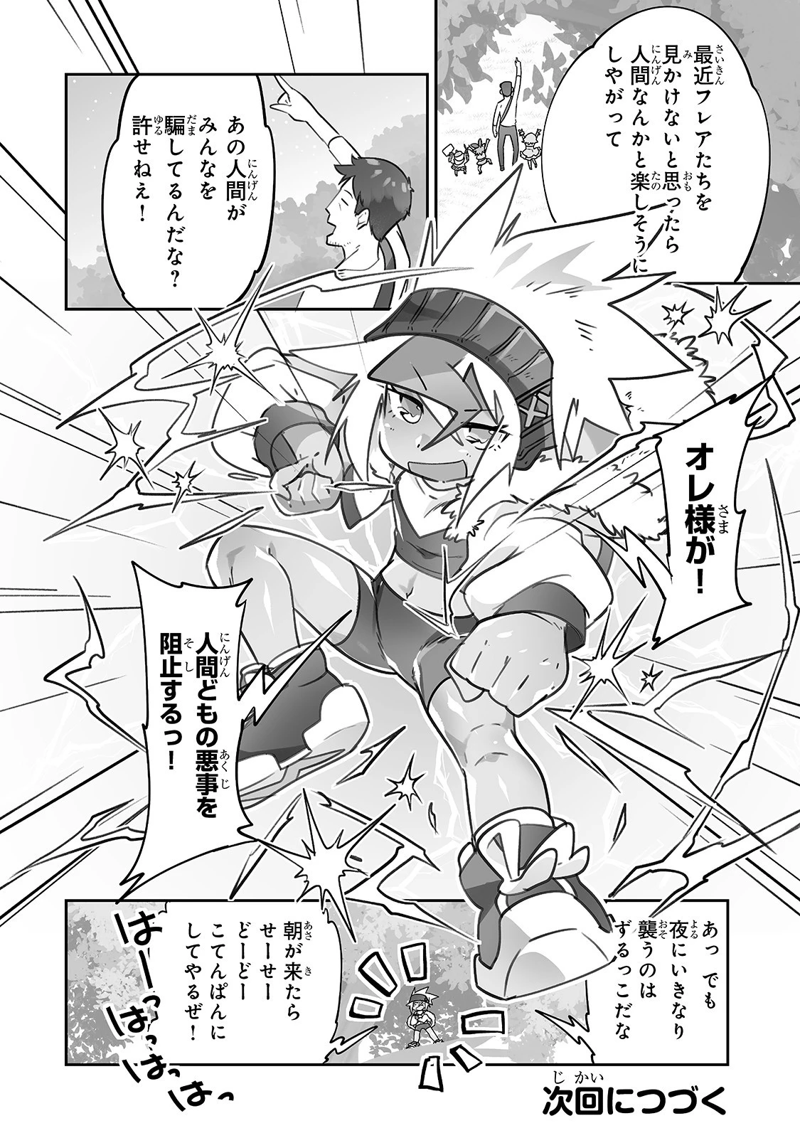 異世界保育園を開きました　～父性スキルで最強ロリ精霊たちはデレデレです～ 第18話 - 14
