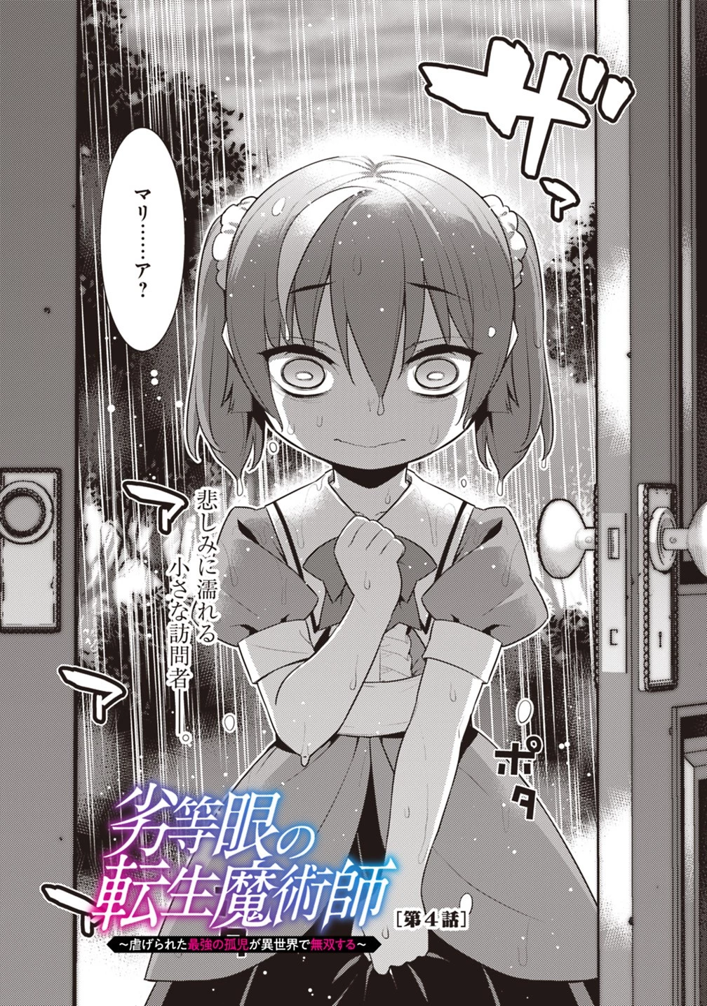 劣等眼の転生魔術師 ～虐げられた最強の孤児が異世界で無双する～ 第4話 - 3