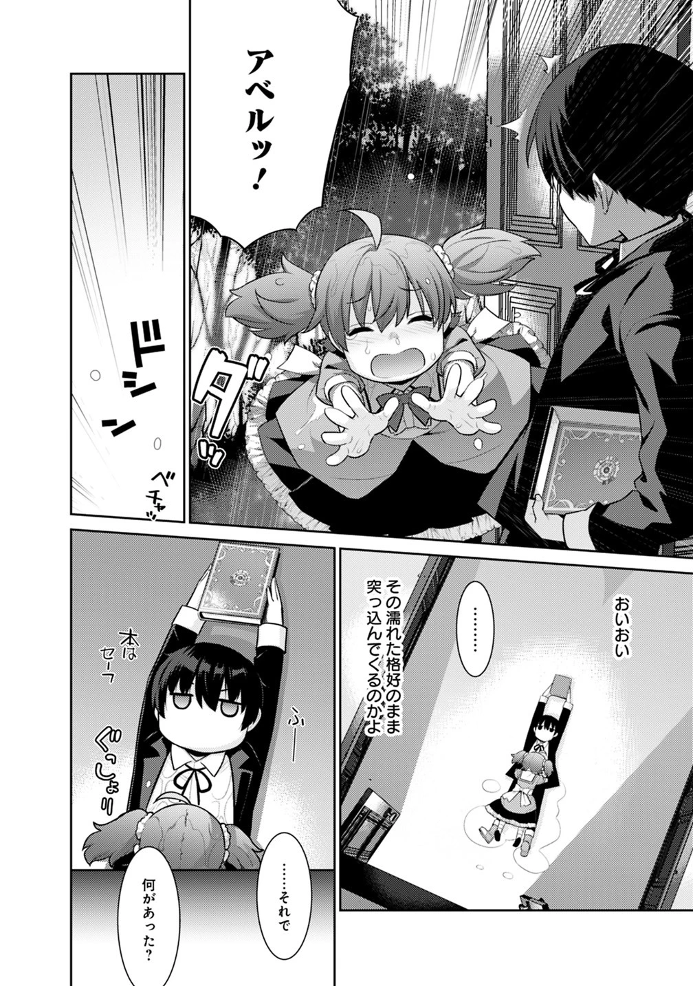 劣等眼の転生魔術師 ～虐げられた最強の孤児が異世界で無双する～ 第4話 - 4