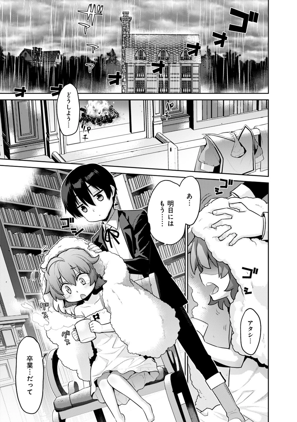 劣等眼の転生魔術師 ～虐げられた最強の孤児が異世界で無双する～ 第4話 - 5