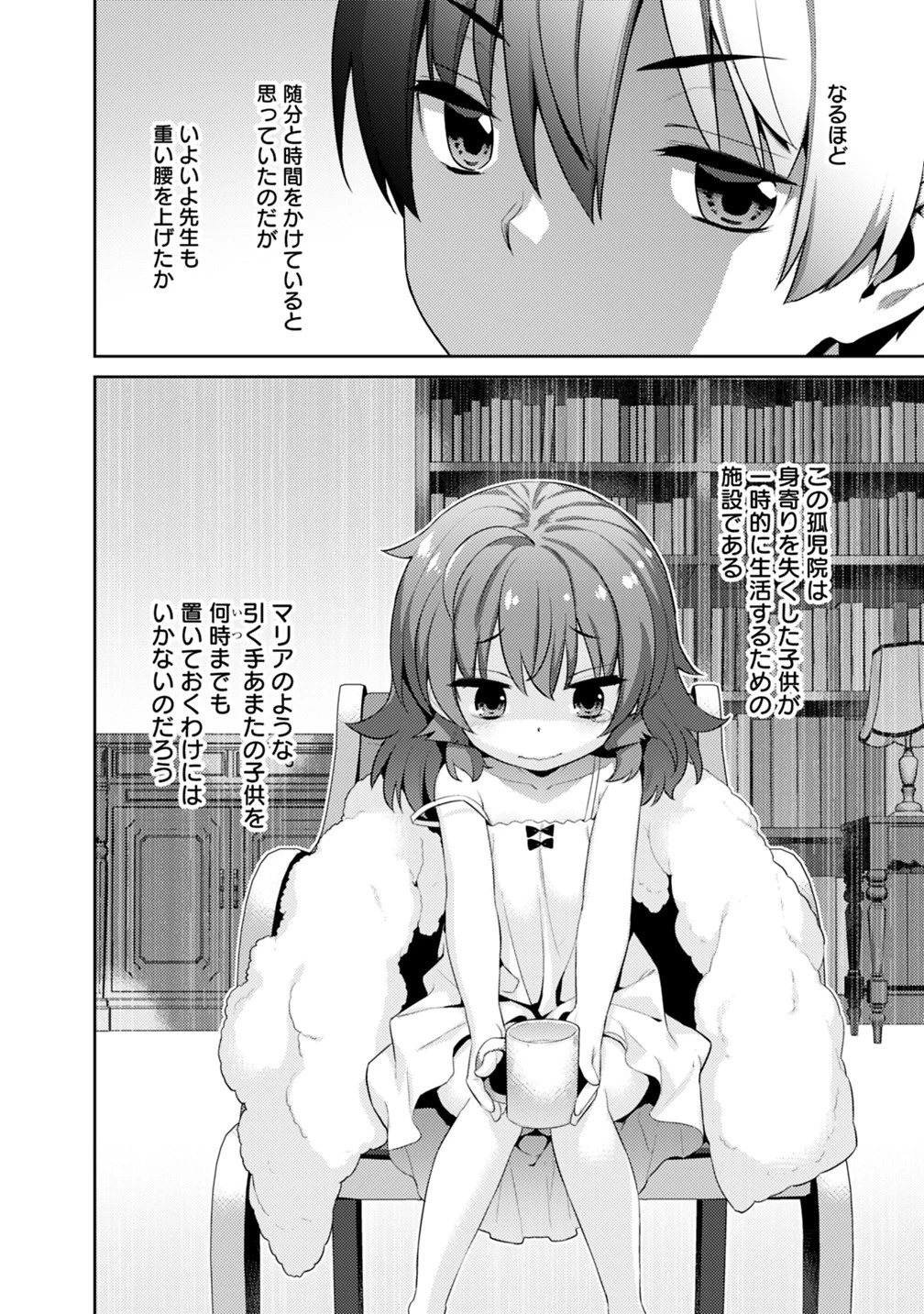 劣等眼の転生魔術師 ～虐げられた最強の孤児が異世界で無双する～ 第4話 - 6