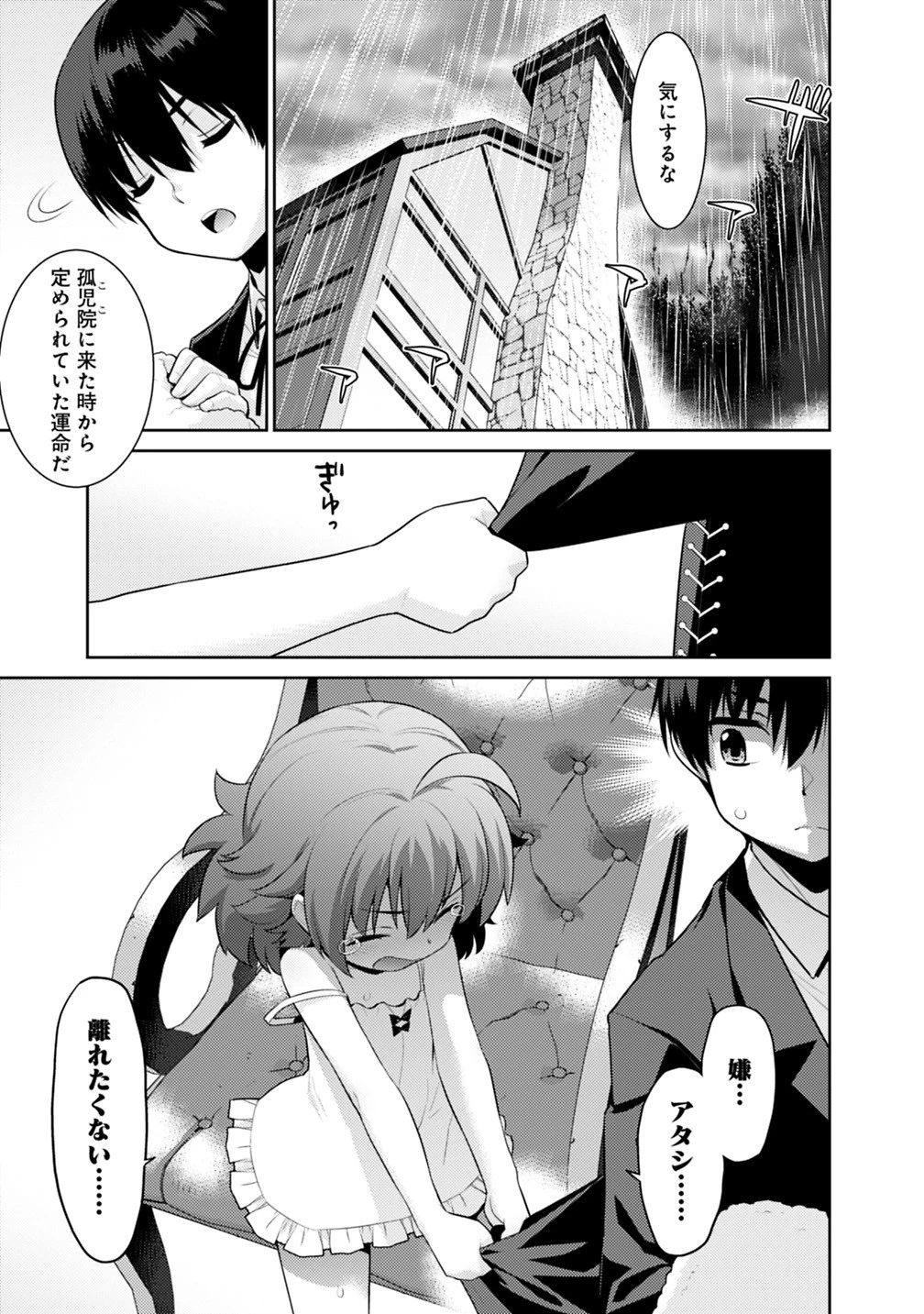 劣等眼の転生魔術師 ～虐げられた最強の孤児が異世界で無双する～ 第4話 - 7