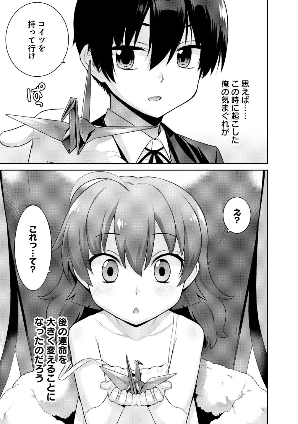 劣等眼の転生魔術師 ～虐げられた最強の孤児が異世界で無双する～ 第4話 - 9