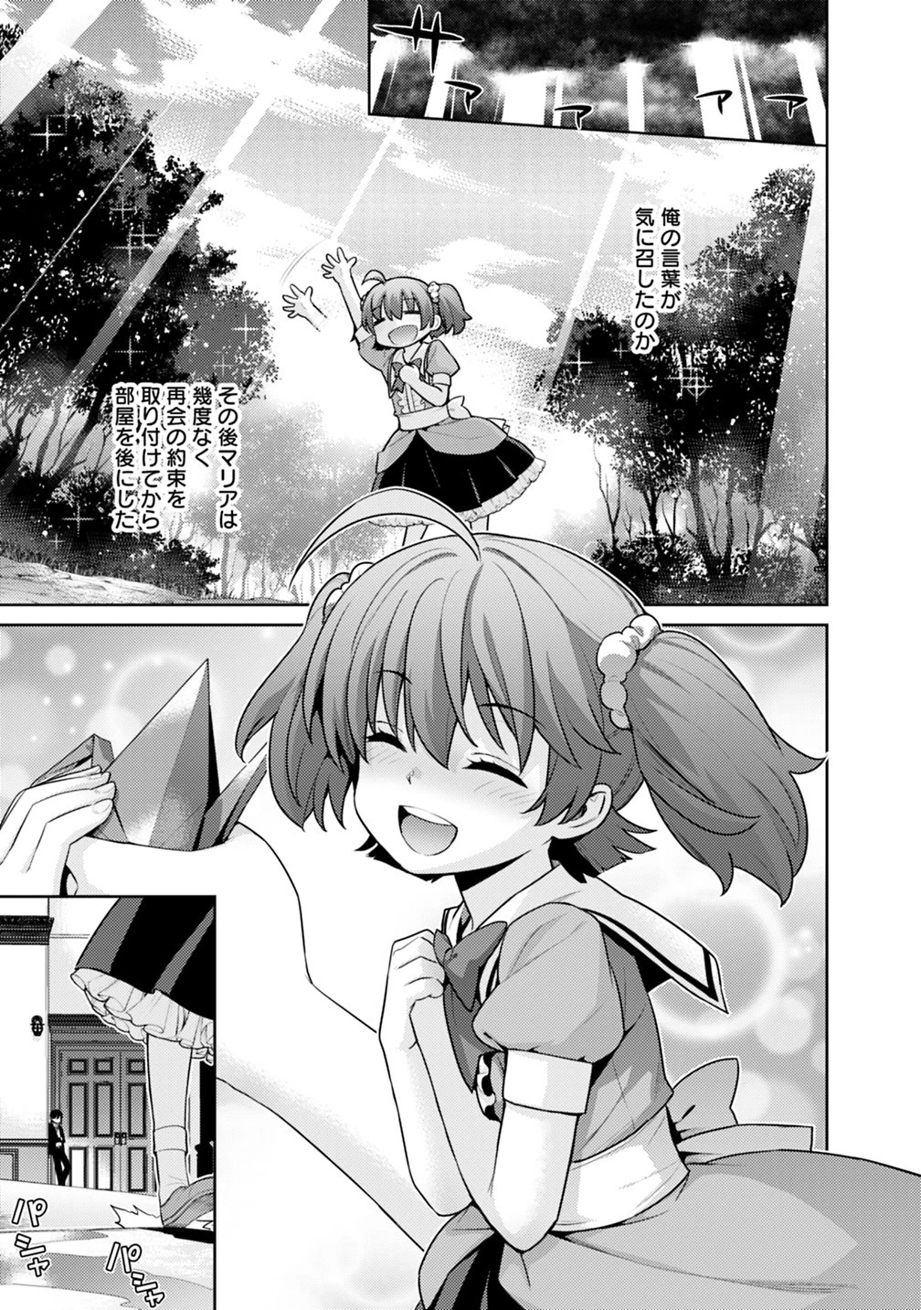 劣等眼の転生魔術師 ～虐げられた最強の孤児が異世界で無双する～ 第4話 - 11