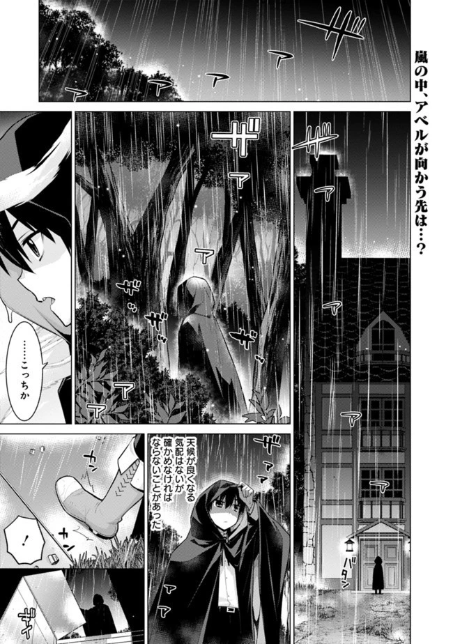 劣等眼の転生魔術師 ～虐げられた最強の孤児が異世界で無双する～ 第5話 - 1