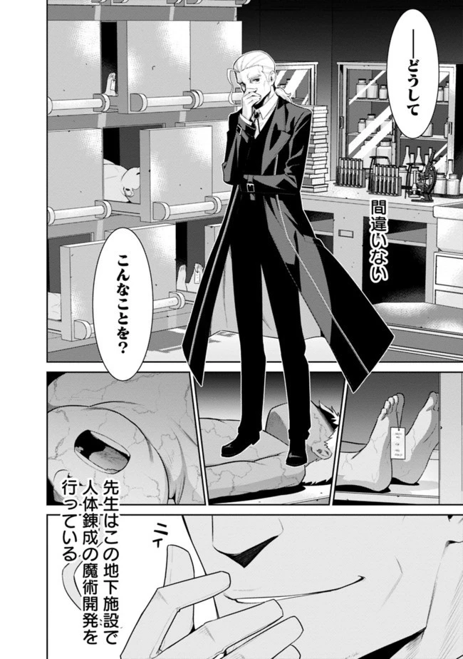 劣等眼の転生魔術師 ～虐げられた最強の孤児が異世界で無双する～ 第5話 - 6