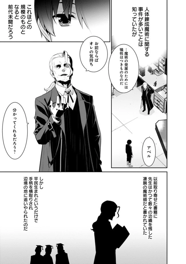 劣等眼の転生魔術師 ～虐げられた最強の孤児が異世界で無双する～ 第5話 - 7