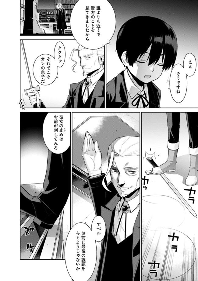 劣等眼の転生魔術師 ～虐げられた最強の孤児が異世界で無双する～ 第5話 - 8