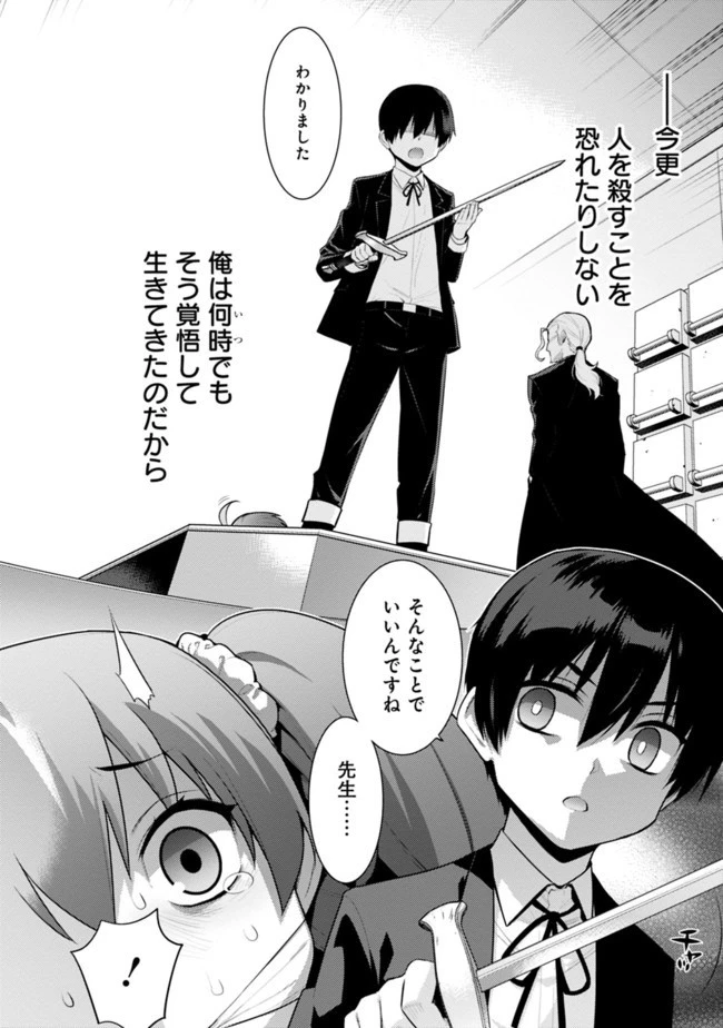 劣等眼の転生魔術師 ～虐げられた最強の孤児が異世界で無双する～ 第5話 - 10