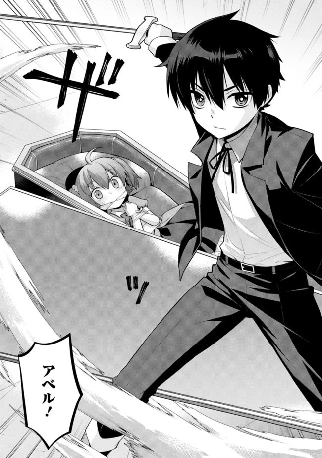 劣等眼の転生魔術師 ～虐げられた最強の孤児が異世界で無双する～ 第5話 - 13