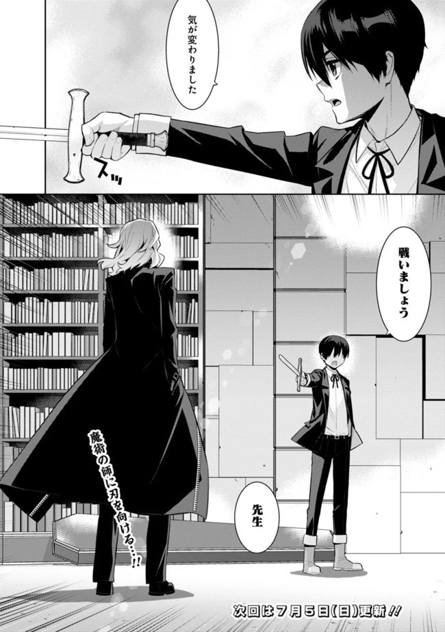 劣等眼の転生魔術師 ～虐げられた最強の孤児が異世界で無双する～ 第5話 - 14