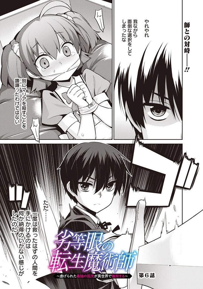 劣等眼の転生魔術師 ～虐げられた最強の孤児が異世界で無双する～ 第6話 - 1