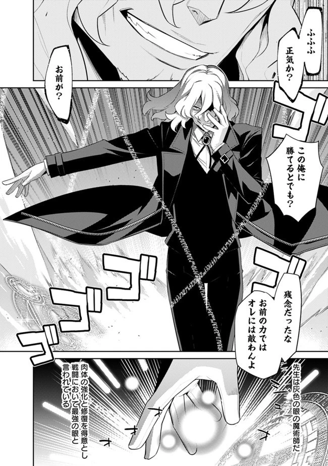 劣等眼の転生魔術師 ～虐げられた最強の孤児が異世界で無双する～ 第6話 - 2