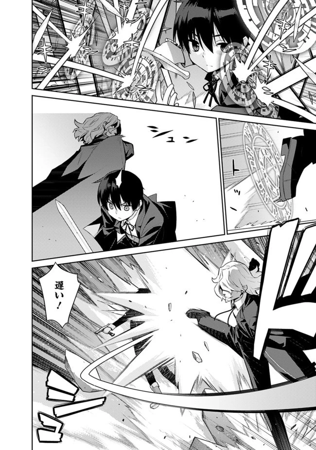 劣等眼の転生魔術師 ～虐げられた最強の孤児が異世界で無双する～ 第6話 - 4