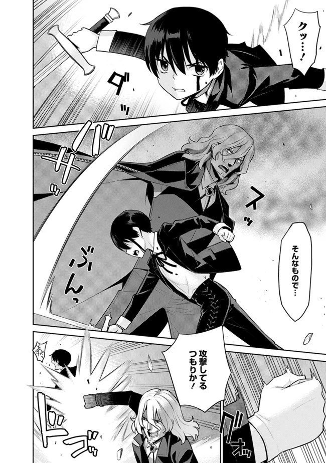 劣等眼の転生魔術師 ～虐げられた最強の孤児が異世界で無双する～ 第6話 - 6