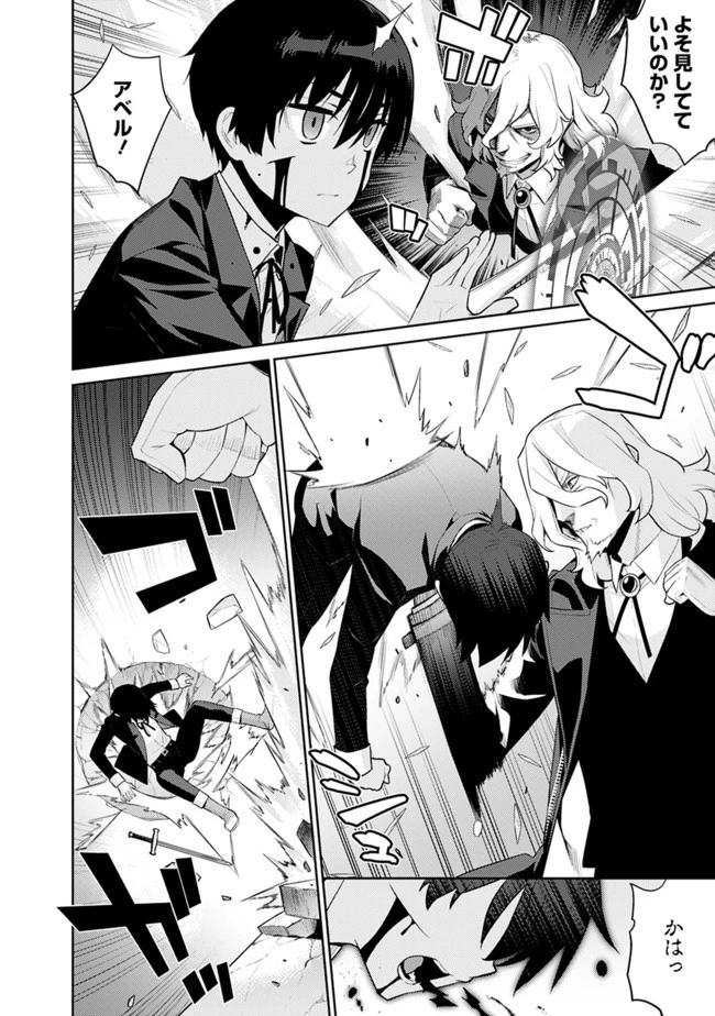 劣等眼の転生魔術師 ～虐げられた最強の孤児が異世界で無双する～ 第6話 - 8