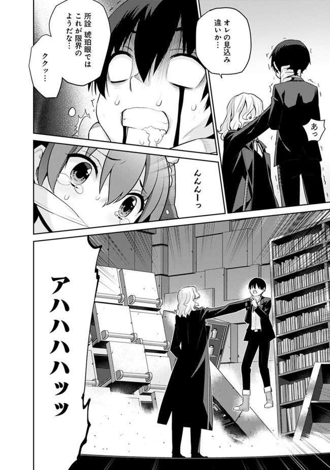 劣等眼の転生魔術師 ～虐げられた最強の孤児が異世界で無双する～ 第6話 - 10