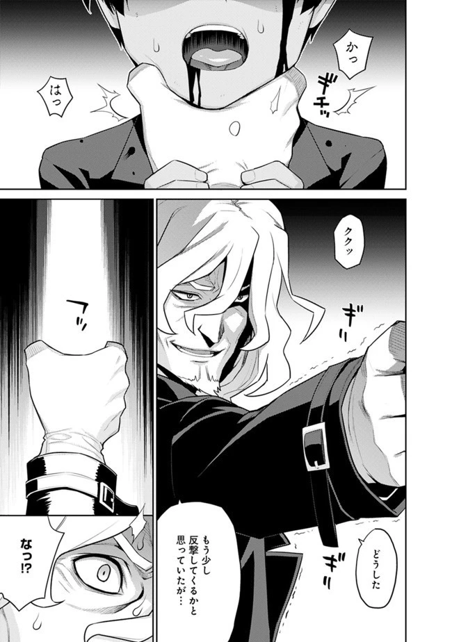 劣等眼の転生魔術師 ～虐げられた最強の孤児が異世界で無双する～ 第6話 - 11