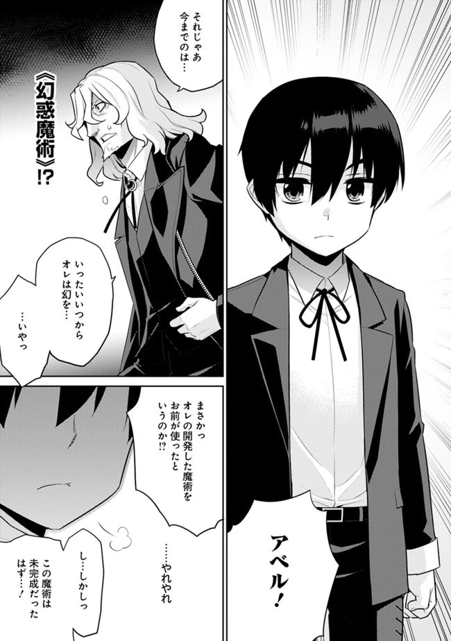 劣等眼の転生魔術師 ～虐げられた最強の孤児が異世界で無双する～ 第6話 - 13