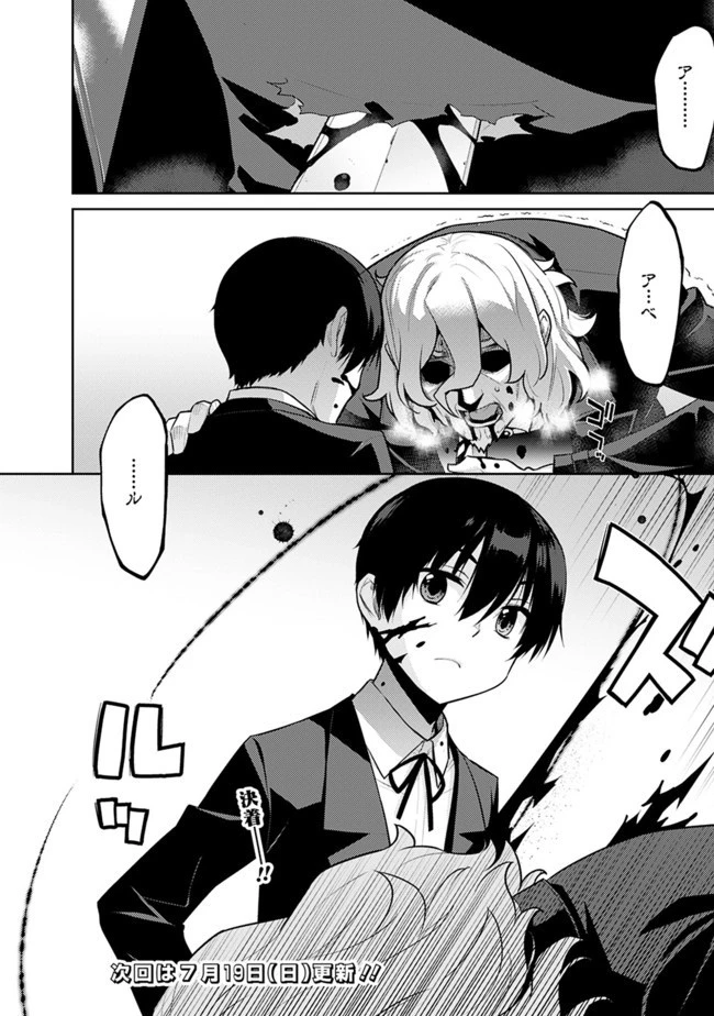 劣等眼の転生魔術師 ～虐げられた最強の孤児が異世界で無双する～ 第6話 - 18