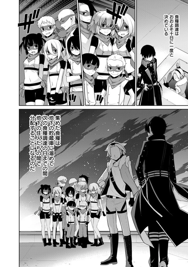 劣等眼の転生魔術師 ～虐げられた最強の孤児が異世界で無双する～ 第9話 - 4