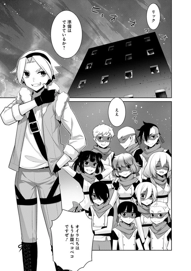 劣等眼の転生魔術師 ～虐げられた最強の孤児が異世界で無双する～ 第9話 - 5