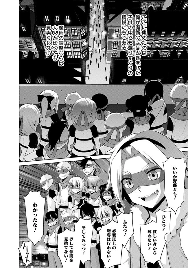 劣等眼の転生魔術師 ～虐げられた最強の孤児が異世界で無双する～ 第9話 - 6