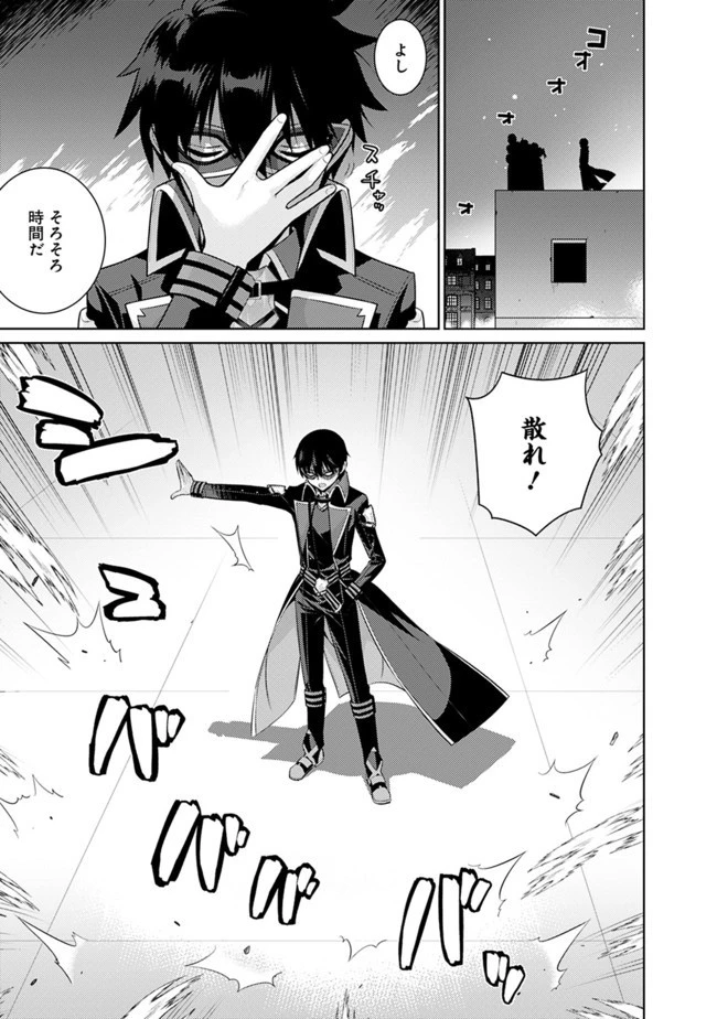 劣等眼の転生魔術師 ～虐げられた最強の孤児が異世界で無双する～ 第9話 - 7