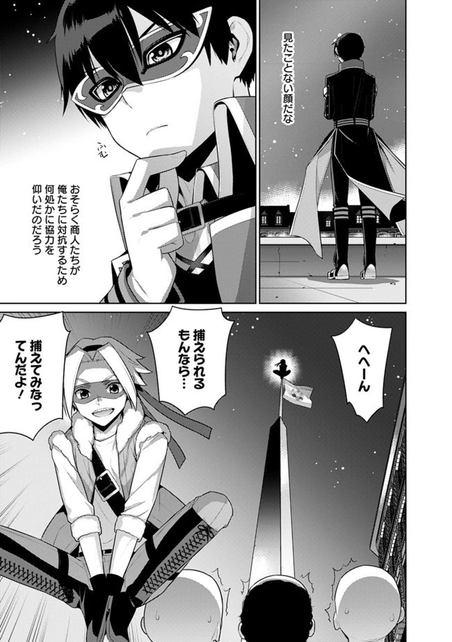 劣等眼の転生魔術師 ～虐げられた最強の孤児が異世界で無双する～ 第9話 - 13