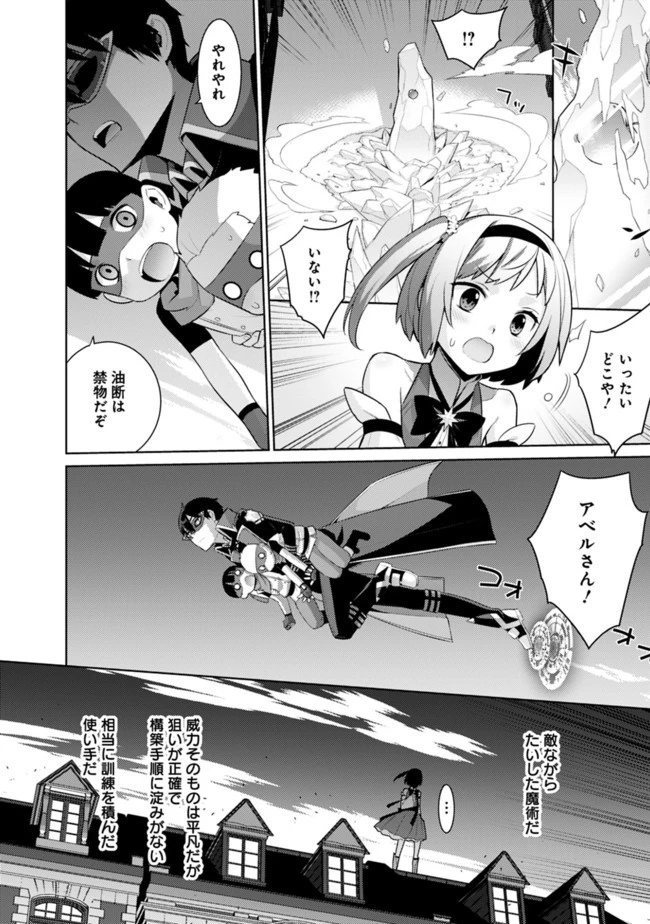 劣等眼の転生魔術師 ～虐げられた最強の孤児が異世界で無双する～ 第9話 - 18