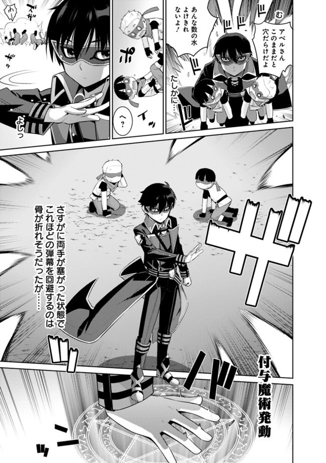 劣等眼の転生魔術師 ～虐げられた最強の孤児が異世界で無双する～ 第9話 - 21