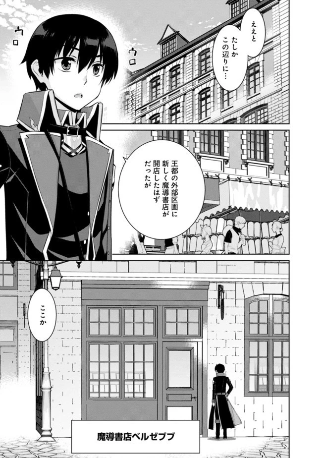 劣等眼の転生魔術師 ～虐げられた最強の孤児が異世界で無双する～ 第10話 - 3