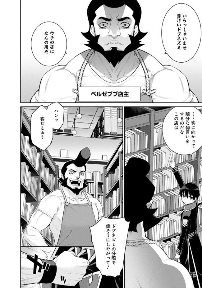 劣等眼の転生魔術師 ～虐げられた最強の孤児が異世界で無双する～ 第10話 - 4