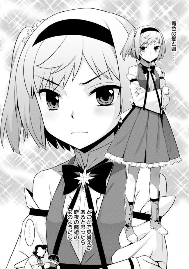 劣等眼の転生魔術師 ～虐げられた最強の孤児が異世界で無双する～ 第10話 - 6