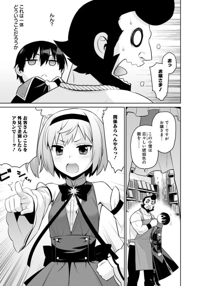 劣等眼の転生魔術師 ～虐げられた最強の孤児が異世界で無双する～ 第10話 - 7