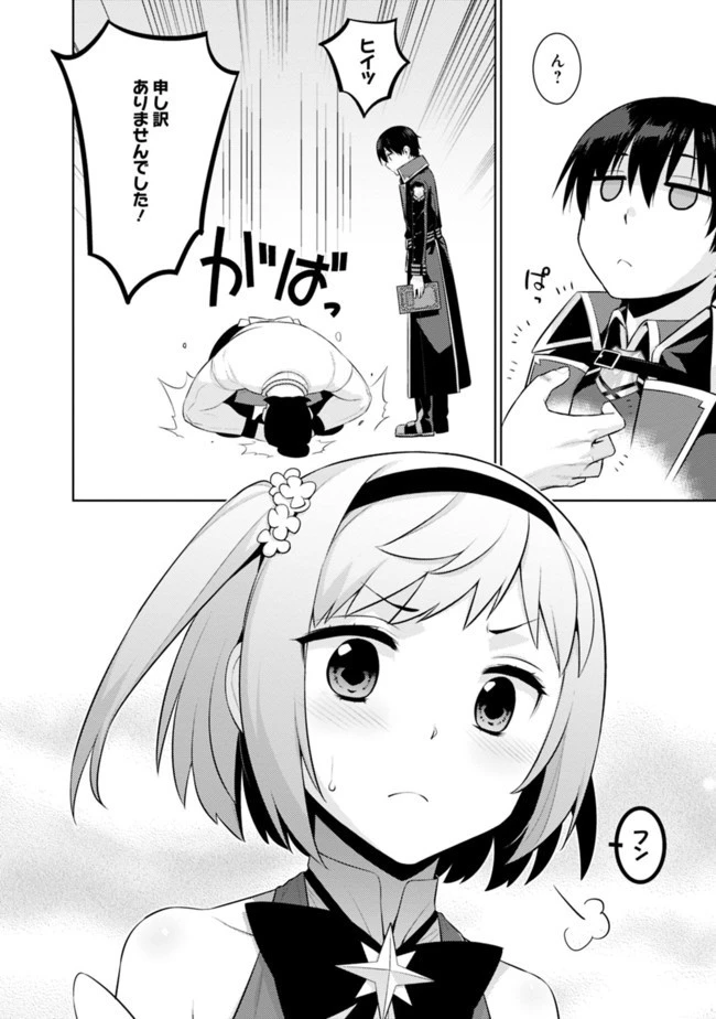 劣等眼の転生魔術師 ～虐げられた最強の孤児が異世界で無双する～ 第10話 - 8