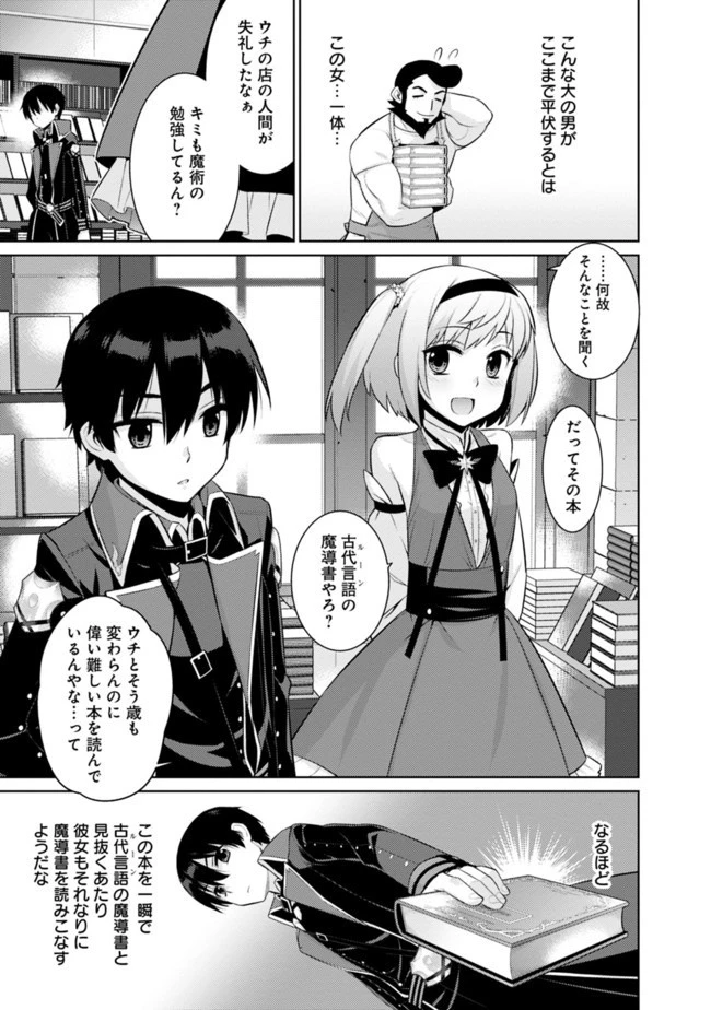 劣等眼の転生魔術師 ～虐げられた最強の孤児が異世界で無双する～ 第10話 - 9