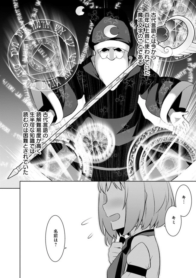 劣等眼の転生魔術師 ～虐げられた最強の孤児が異世界で無双する～ 第10話 - 10