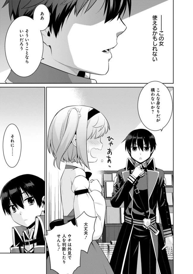 劣等眼の転生魔術師 ～虐げられた最強の孤児が異世界で無双する～ 第10話 - 13