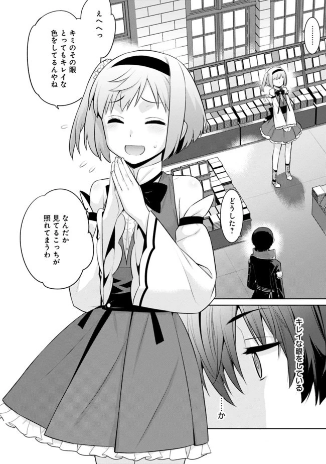 劣等眼の転生魔術師 ～虐げられた最強の孤児が異世界で無双する～ 第10話 - 14