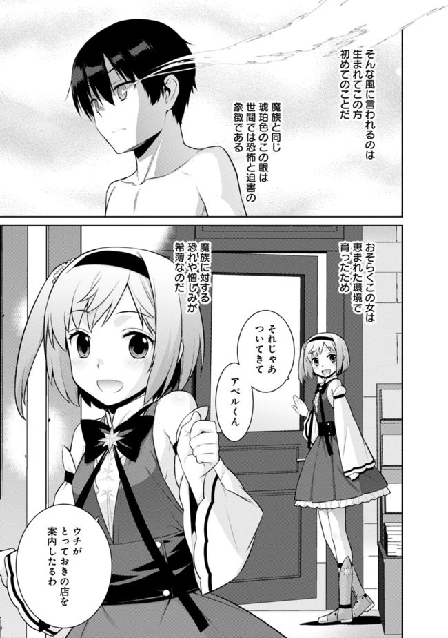 劣等眼の転生魔術師 ～虐げられた最強の孤児が異世界で無双する～ 第10話 - 15