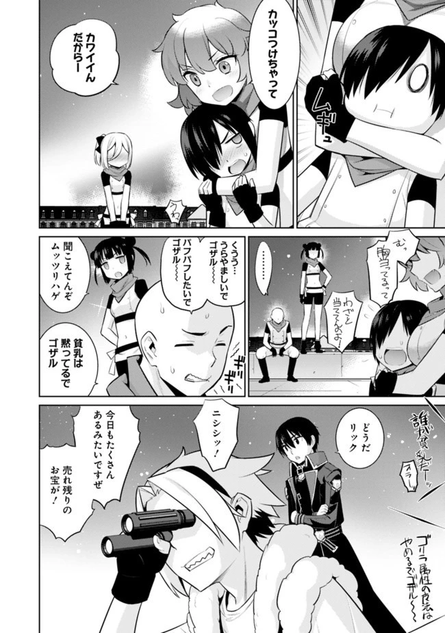 劣等眼の転生魔術師 ～虐げられた最強の孤児が異世界で無双する～ 第13話 - 2